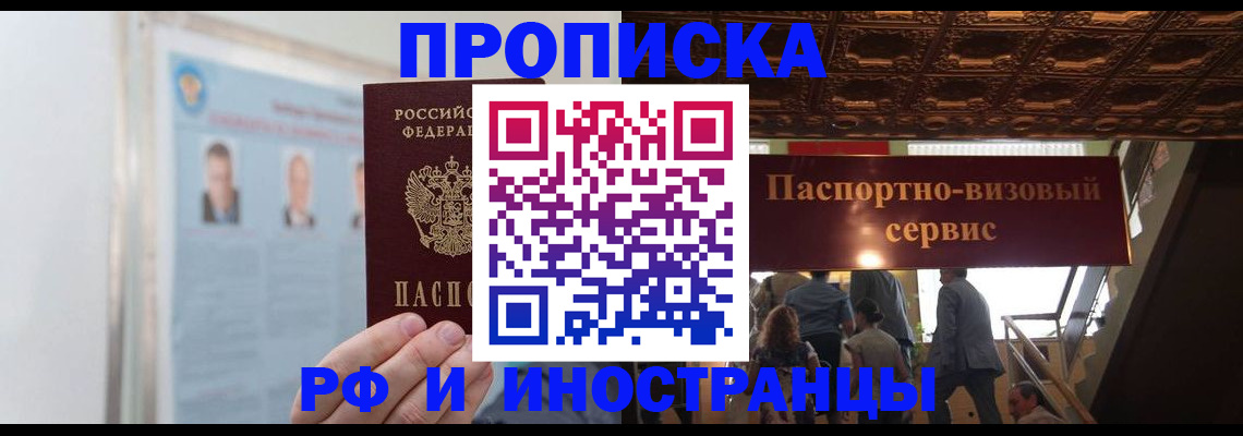 временная регистрация в Грозном