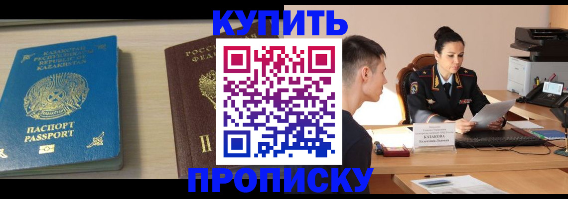 прописка для кредита в Грозном