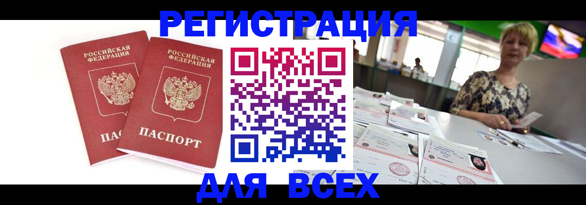 временная регистрация купить в Грозном
