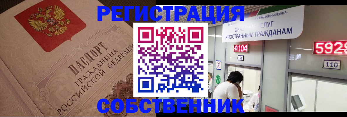 временная регистрация для школы в Грозном