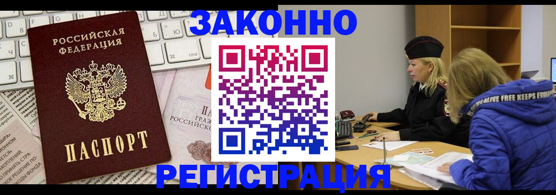 временная прописка в Грозном